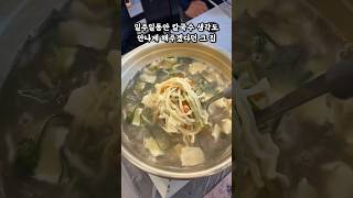 바지락산더미칼국수에 수제비 무한리필에 칼국수, 콩나물밥 무한제공에 광어회에 마지막에 죽까지 14,000원 충남 아산 석홍란아산칼국수