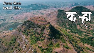 Karha Fort | Karha Fort Trek | कऱ्हा किल्ला | बागलाण | सटाणा | नाशिक | एक अपरिचित दुर्ग