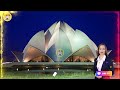 लोटस टेंपल के बारे में कुछ रोचक बातें some interesting facts about lotus temple