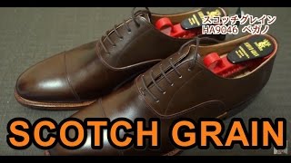 グッドイヤーウェルテッド製法の革靴 スコッチグレイン(SCOTCH GRAIN)アウトレット専売品