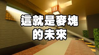 你敢相信這是 Minecraft 的畫面嗎？Mojang 正式推出光線追蹤，史上最強的光影誕生了！