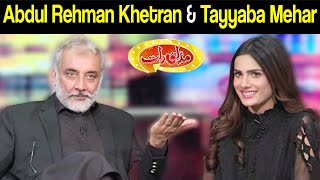 Sardar Abdul Rehman Khetran & Tayyaba Mehar | Mazaaq Raat 1 Mar 2021 |  مذاق رات | Dunya News | HJ1V