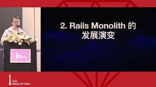 袁晓峰 - 下一个十年的 Modern Monolith - RubyConf China 2024