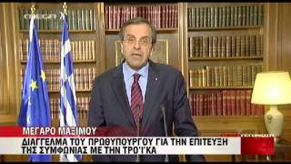 paraskhnio.gr- -Σαμαράς-Διάγγελμα για επίτευξη της συμφωνίας με την Τρόικα