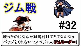 #32【ゲーム実況】GB　ポケモン金　チコリータ1匹、進化させないでチャンピオンを目指す！