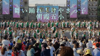 舞い踊れ！けやきっ子朝霞五小　2024年8月3日（土） 彩夏祭 北朝霞ステージ