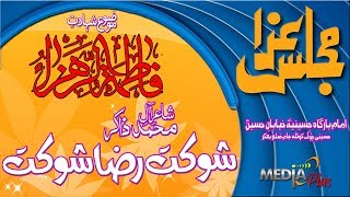 Shokat Raza Shokat | BiBi Fatima Zahra A.s | 17-02-2018 سالانہ مجلس عزاء |