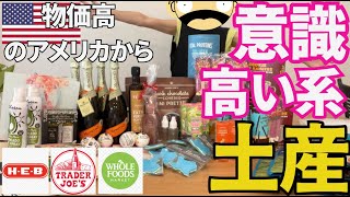 【アメリカ物価恐るべし】2年ぶりの日本！っということでお値段お手頃意識高い系土産を買いまくるわよ！