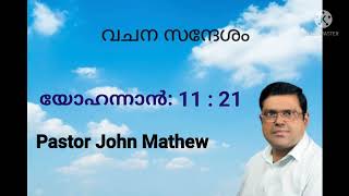 ദൈവത്തിന്റെ സമയത്ത് അതിശയം പ്രവർത്തിക്കും.നാം കാത്തിരിക്കേണം.                Saturday. 8 January.