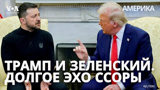 Белый дом о Зеленском. Трамп накануне речи в Конгрессе. Мирный план Макрона. Реакция Кремля