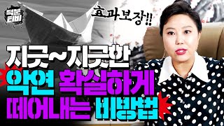 대체 이 인간 얼굴을 언제까지 보고 살아야돼?💢 하시는 분은 필수시청👀 비방법 전문 무당이 알려주는 악연 떼어내는💔 이혼서류, 도장 비방법