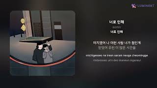 somn - 너로 인해 | 가사 (Lyrics)