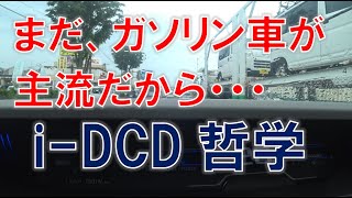 i-DCDハイブリッドのEVならない病についての哲学（フリードHV)