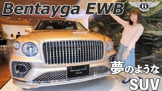 とことん気持ちいい車！ベンテイガEWB内外装レビュー！