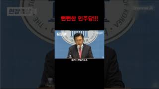 뻔뻔한 민주당, 중국인들까지 가세했다#민주당 #중국인 #국민의힘 #윤석열 #탄핵