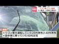 交差点でワゴン車どうしが衝突、双方の運転手ら合わせて３人が病院へ搬送　どちらかの車が“一時停止”を無視か　北海道音更町