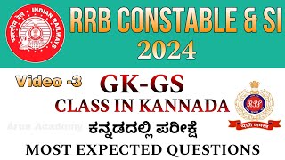 RPF CONSTABLE AND SI CLASS | IN KANNADA | RAILWAY RECRUITMENT BOARD 4660 VACANCY GK CLASS IN KANNADA