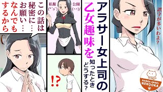 【漫画】厳しめの女上司。可愛いゴスロリ服が大好きだと他のみんなには知られたくないようで・・・