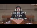 2021.03.26 인천대은교회 금요충만예배