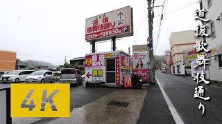 【4K】Take a walk @ Dougo Kabuki Street