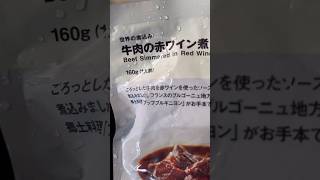 牛肉の赤ワイン煮