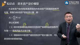 2020 中级财务管理 第二章 财务管理基础 08 李斌