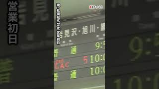 1988年現札幌駅の営業初日の様子【鉄道チャンネルＨＴＢ】