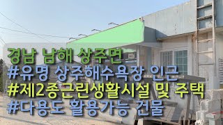 [714] 다용도 활용가능 건물 바다인근 매매