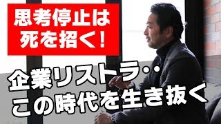 【悲報   AI時代】日産で１万人規模のリストラ！　これからの時代を生き残る知恵