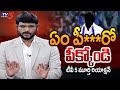 Tv5 Murthy Strong Reaction On YSRCP Ruling | YS Jaganmohan Reddy | Chandrababu | TV5 News