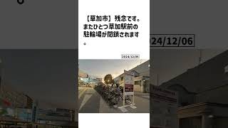 草加市の方必見！【号外NET】詳しい記事はコメント欄より