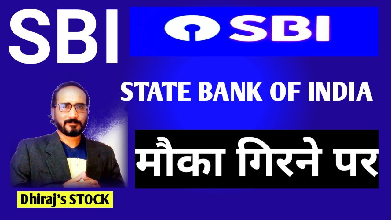 SBI SHARE , मौका गिरने पर , एसबीआई , SBI SHARE PRICE TODAY , SBIN ...