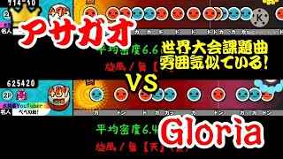 【密度比べ#95】両曲とも世界大会課題曲で雰囲気が似ているアサガオとGloriaの密度を比べてみた！