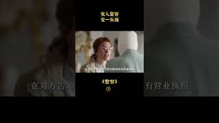 【白龍馬】女人想整容變年輕，結果被邪教醫生整成豬頭，變成獻祭品，《美國恐怖故事集》#shorts