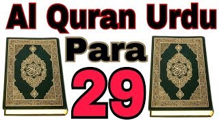 Al Quran Para No. 29 Tabarakallazi With Urdu translation Kanzul Imaan