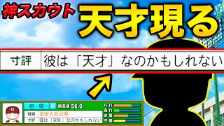 【神スカウト】天才を見つけました。絶対に入学させてみせます！！【超極高校36話】