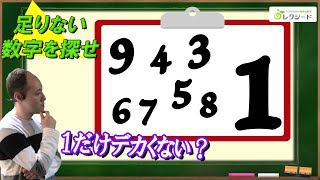 【毎日介護レク】脳トレ足りない数字を探せ　その14【認知症予防】