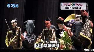 東郷人形浄瑠璃（2014年8月26日放送）