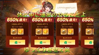 ★三国志名将伝★休止中だけど休ませてくれない運営さん笑(陣営競技、共鳴、神獣ガチャ、育成相談)