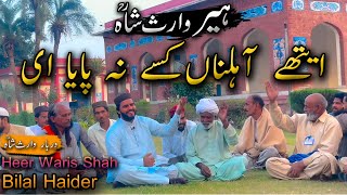 Heer Waris Shah|Bilal Haider| Ethey alna kise na paya e.| Kalam syed Waris shah bilal haider.