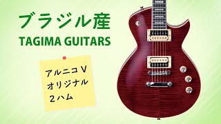 タジマ・ギターズのトラディショナルな魅力：MIRACH FLAMED TRANSPARENT RED