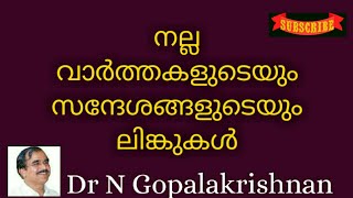 12313=നല്ല വർത്തകളുടെയും സന്ദേശങ്ങളുടെയും ലിങ്കുകൾ =13=06=20