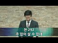 의정부제일교회 2022. 01. 30. 주일 오전 2부 예배