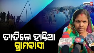 ଆର୍ସେଲର ମିତ୍ତଲ ନିପ୍ପନ ଷ୍ଟିଲ କମ୍ପାନୀକୁ ବିରୋଧ, ତାତିଲେ ଗ୍ରାମବାସୀ | PratidinTv