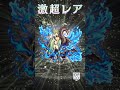 地ノ篇「超駒 u0026強駒パレード」【オセロニア】s８枚来たよ～