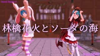 [MMD+UE4] Miku 林檎花火とソーダの海 [VOCALOID]