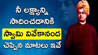 Swami Vivekananda Inspirational Quotes in Telugu | Best Motivational Quotations for Success in Life