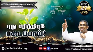 🔴 LIVE - PENTECOSTAL PRAYER - NIGHT -1564 :: புது சரித்திரம் படைப்பாய்!