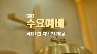 2024.12.18 【수요예배】 '누구를 의지하려는가?'(창39:1-6) | 안재현 목사