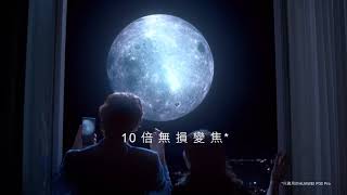 [香港廣告](2019)HUAWEI P30(16：9) [HD]